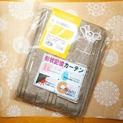 セール中 遮光 2級 カーテン 形状記憶加工 ブラウン