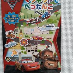 カーズ　マグネット絵本
