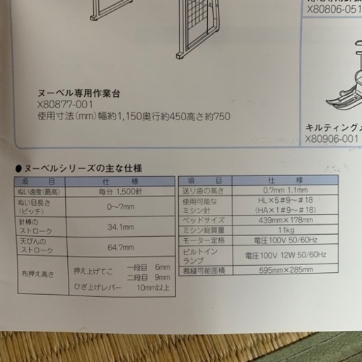 職業用ミシン