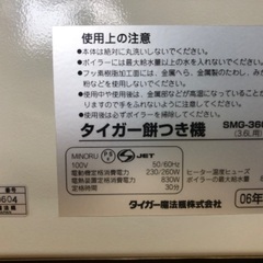 新品の餅つき機、譲ります。の画像