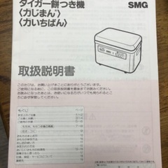 新品の餅つき機、譲ります。の画像