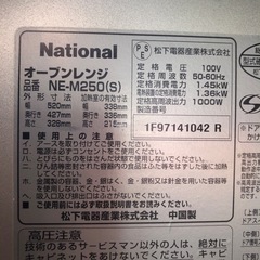 ナショナル　オーブンレンジ　nationalの画像