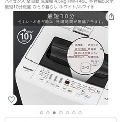 4.5kg ハイセンス　洗濯機　32300円→5000円の画像