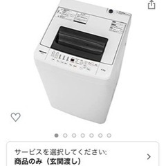 4.5kg ハイセンス　洗濯機　32300円→5000円
