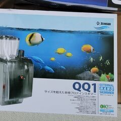 ゼンスイ　プロテインスキマー　QQ1