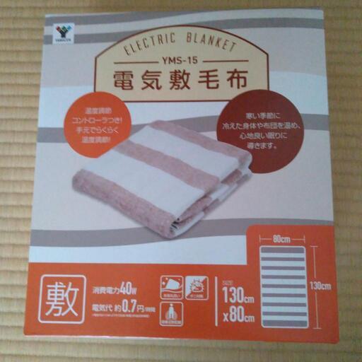 【新品】電気毛布