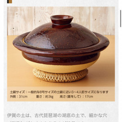 中川政七商店　土鍋 飴釉　未使用　新品