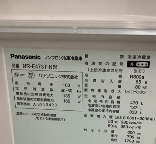 パナソニックトップユニット冷蔵庫 NR-E473T リサイクルショップ宮崎屋　佐土原店22.1.9F