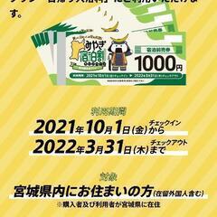 【取引終了】南三陸ホテル観洋の前売宿泊券2万円分の画像