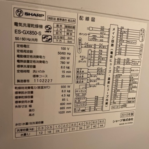 SHARP 洗濯乾燥機 ES-GX850 ガラストップ 取説/領収書付き SHARP 洗濯乾燥機 ES-GX850 ガラストップ 取説/領収書付き