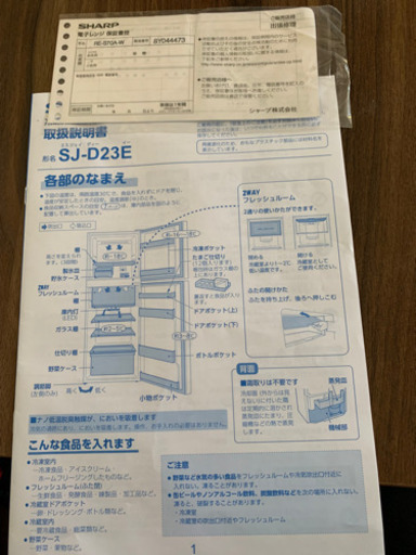 ★SHARP SJ-D23E-S 右開き冷蔵庫 225L★