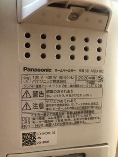 パナソニック ホームベーカリー  おうち乃が美対応