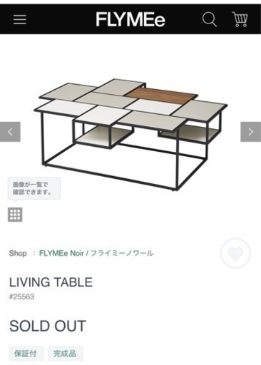 【終了】FLYMEe Noir リビングテーブル　モダンスタイル　デザイン　オシャレ