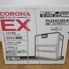 新品　◆　未開封　◆　石油ファンヒーター　◆　コロナ　FH-EX...