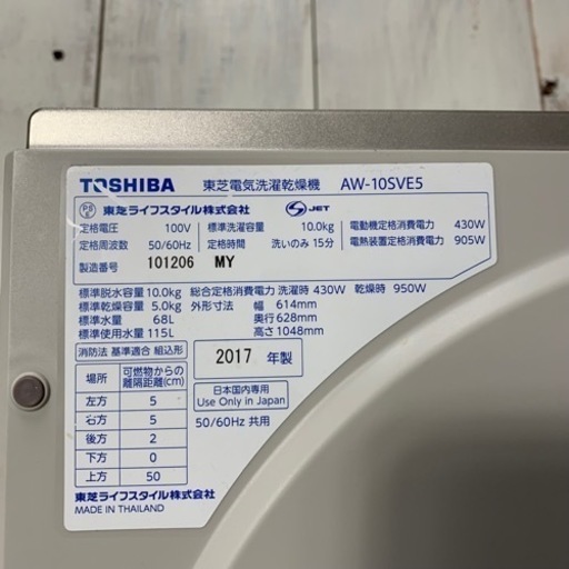 1/30 終 TOSHIBA 電気洗濯機 AW-10SV5 2017年製 10kg 洗濯機 東芝 菊倉 