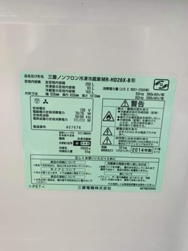 2014年冷蔵庫256L新型15000円