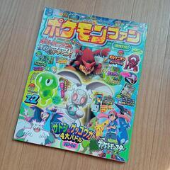 中古　ポケモンファン