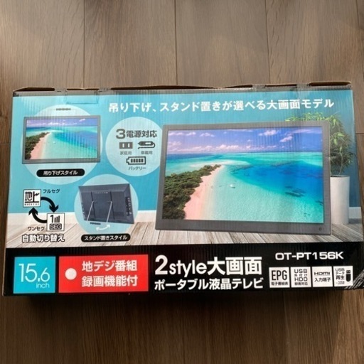 ポータブル液晶テレビ