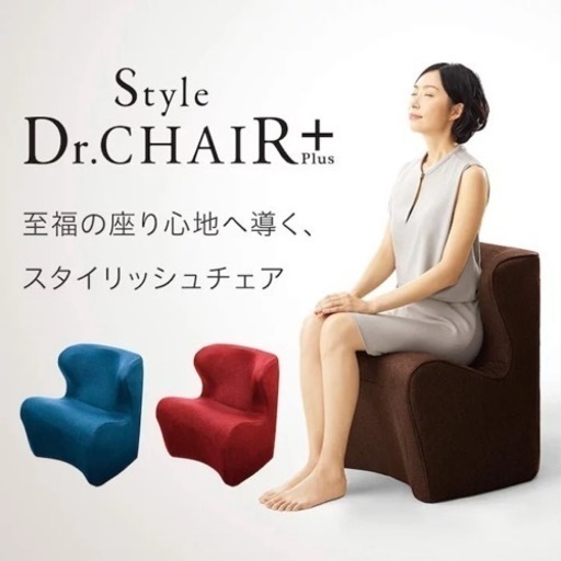 最終値下げ！【骨盤サポートチェア】Style Dr.CHAIR Plus/赤/テレワーク/ダイニングチェア