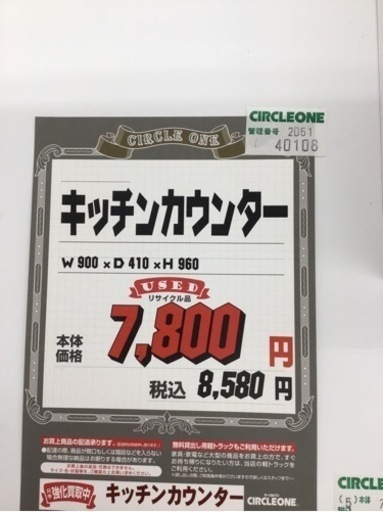 KM-29【ご来店頂ける方限定】キッチンカウンター　白