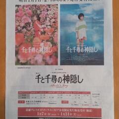 非売品！入手困難！！舞台『千と千尋の神隠し』新聞広告！！！

