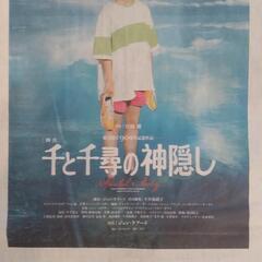 非売品！入手困難！！舞台『千と千尋の神隠し』新聞広告！！！

の画像