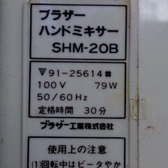 ブラザーハンドミキサー　SHM-20Bの画像