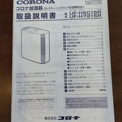 コロナ加湿器の画像