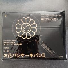 smart付録　パンケーキパン