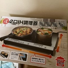 ２口IH調理器