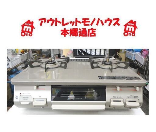 札幌 都市ガスコンロ 2020年製 幅59cm リンナイ KG67PBRR 12A・13A ガステーブル 本郷通店
