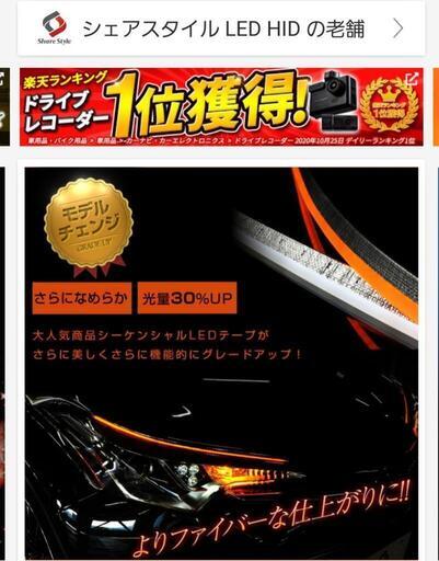 シェアスタイル　シーケンシャルLEDテープ