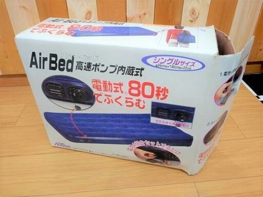 Aussie　5F-8020　エアーベッド　エアーポンプ内蔵　シングルサイズ