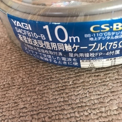 取引中【未使用】地デジ、 BS CS対応　衛星放送受信用ケーブル10m