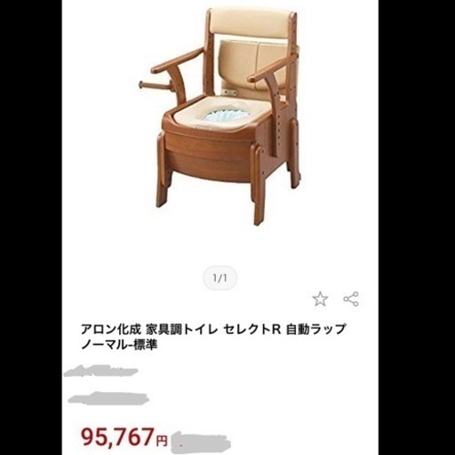 介護用家具調自動ラップトイレ　新中古