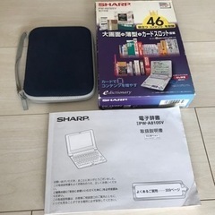 【値下げ】シャープ　電子辞書の画像