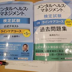 メンタルヘルスマネジメント検定勉強中の方！