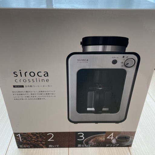 豆挽きからドリップまで全自動 コーヒーメーカー