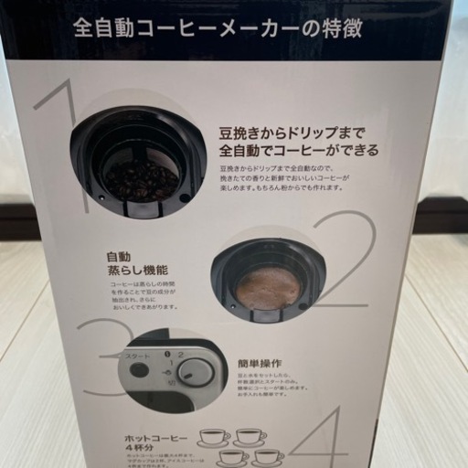 豆挽きからドリップまで全自動 コーヒーメーカー