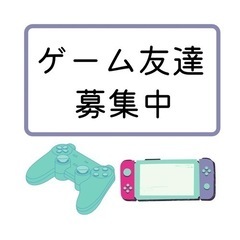 あつまれどうぶつの森友達募集中です♪