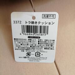 新品🎀トラ焼きクッションの画像