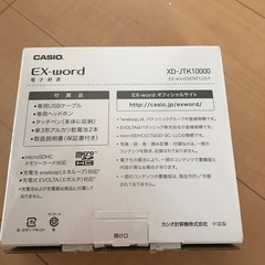 CASIO 電子辞書の画像