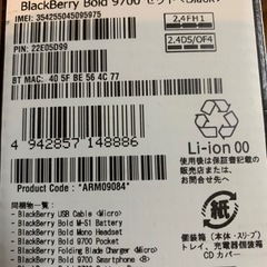値下げ　docomo BlackBerryBold 9700の画像
