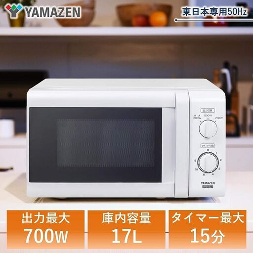 ヤマゼン電子レンジ　 YRB-207(W)　50Hz専用　2017　C011