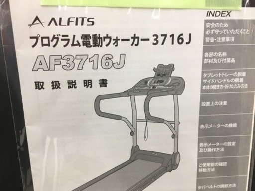アルインコ　ルームランナー　AF3716J