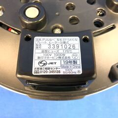 【動作保証あり】ZOJIRUSHI あじまる 2019年 EP-SA10 グリルなべ【管理KRK561】の画像