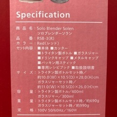 0109-061 【抽選】recolte ソロブレンダー　ソランの画像