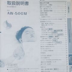ジャンク品として　全自動洗濯機　東芝　AW-50GMの画像
