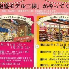 名古屋【泡盛モデル三線展示イベント日程】＆応募抽選
