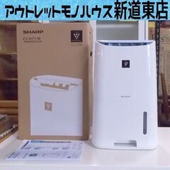 美品 シャープ 衣類乾燥 除湿器 2019年製 CV-H71 タンク2.5L 木造8畳 コンクリート16畳 SHARP 札幌市東区 新道東店